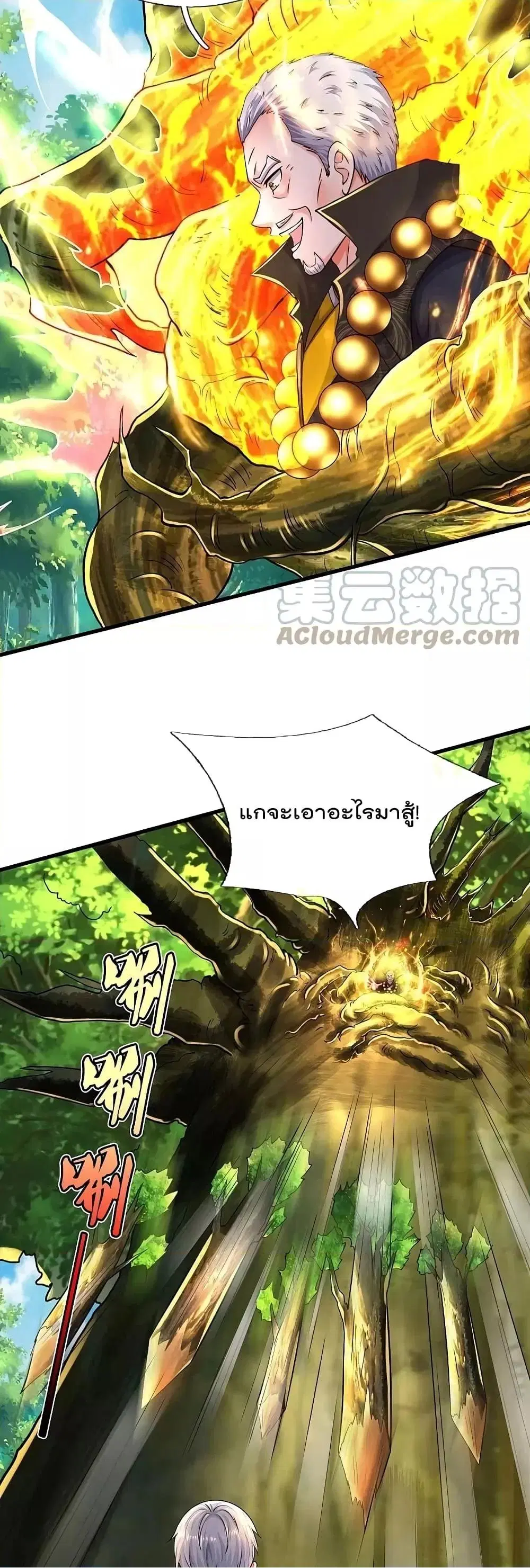 I’m the Great Immortal ตอนที่ 519 หน้า 15