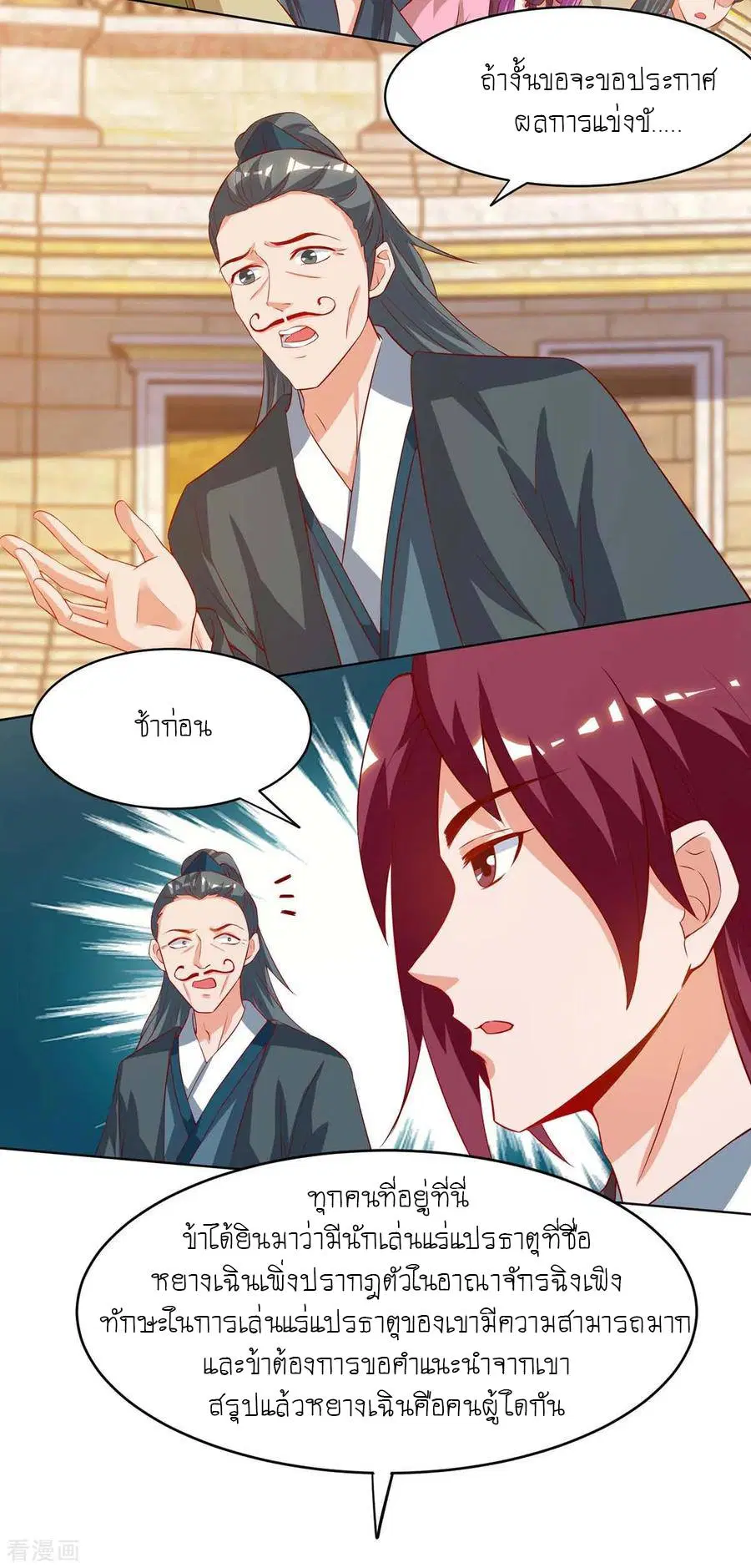 Reborn 80,000 years ตอนที่ 102 หน้า 19