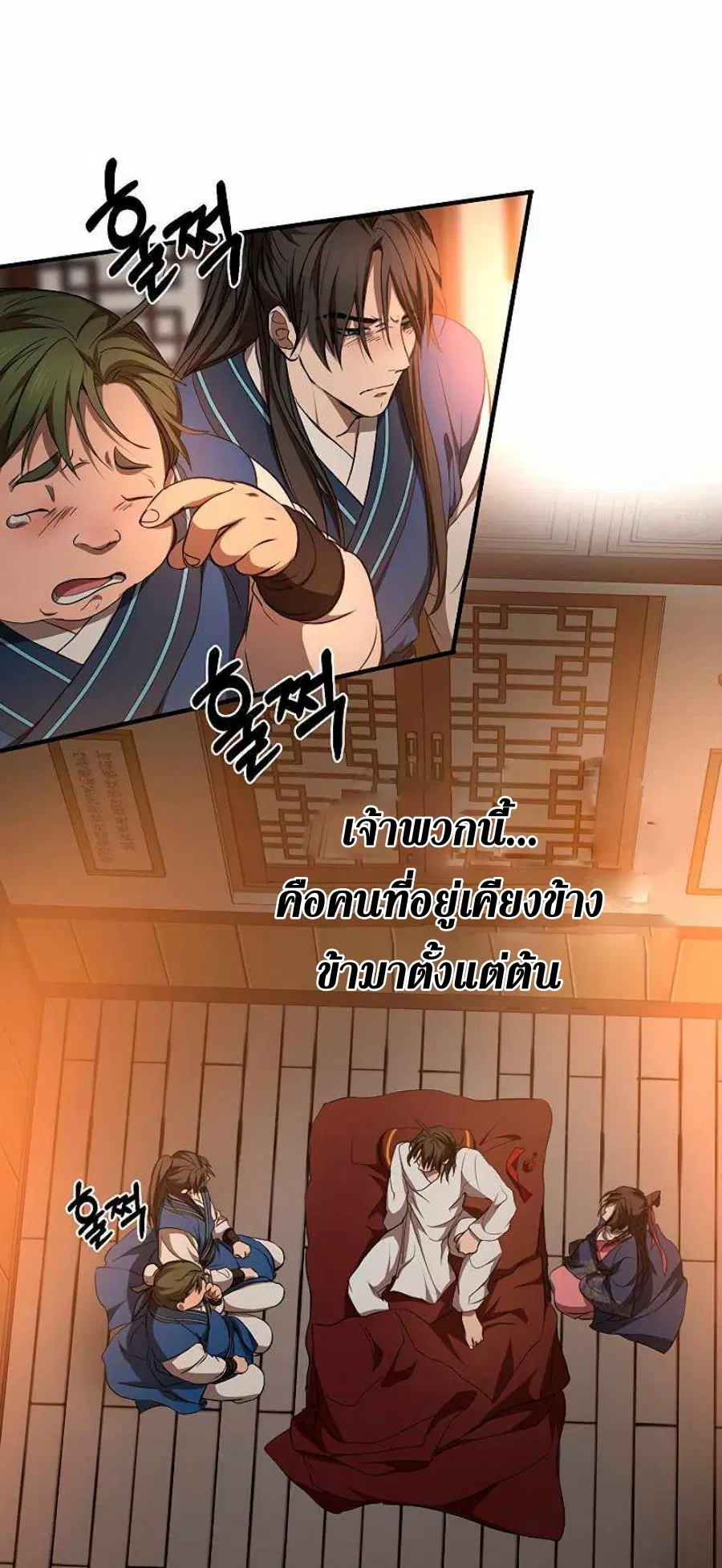 Path of the Shaman ตอนที่ 77 หน้า 66