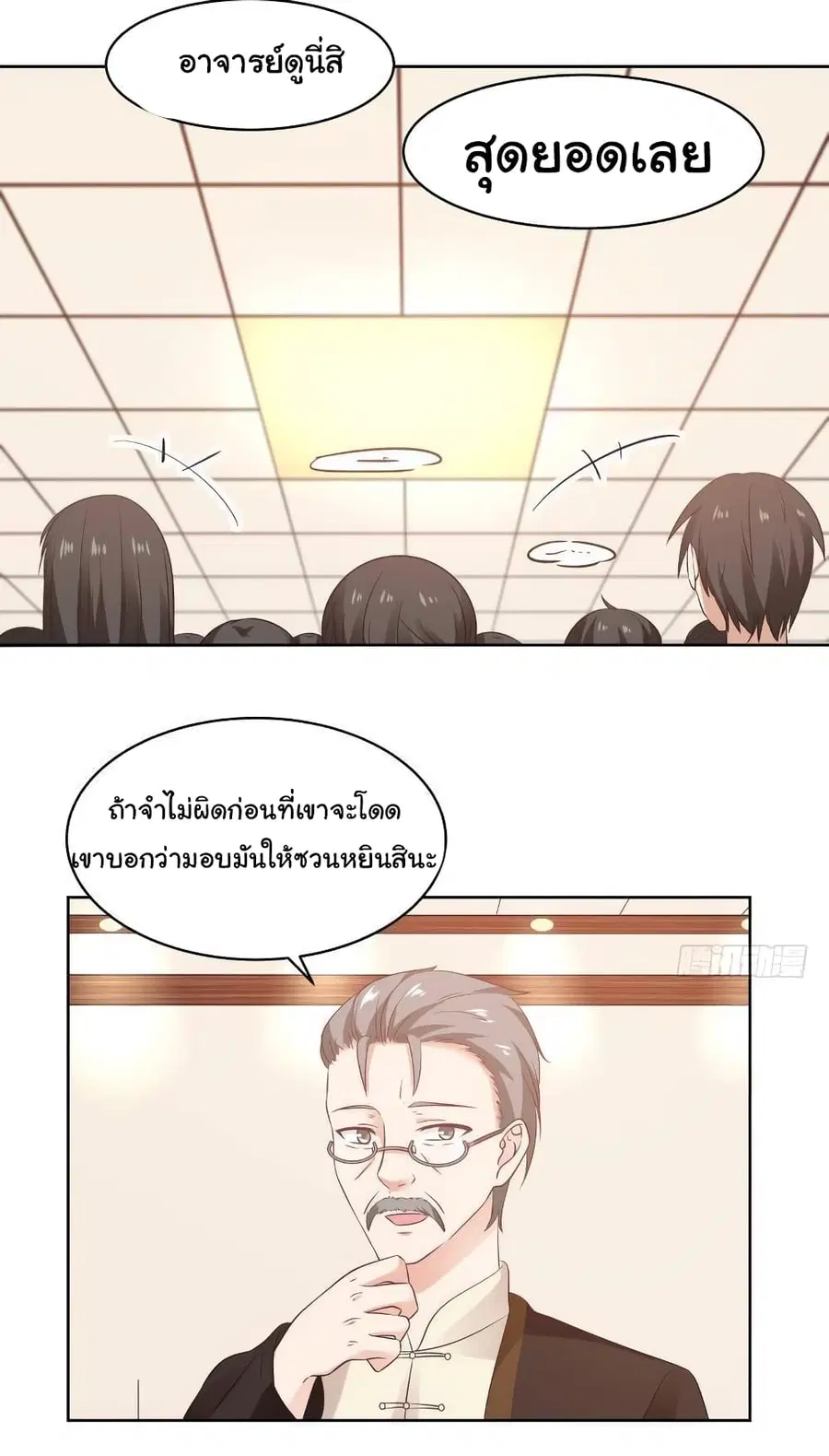 I Have a Dragon in My Body ตอนที่ 261 หน้า 8