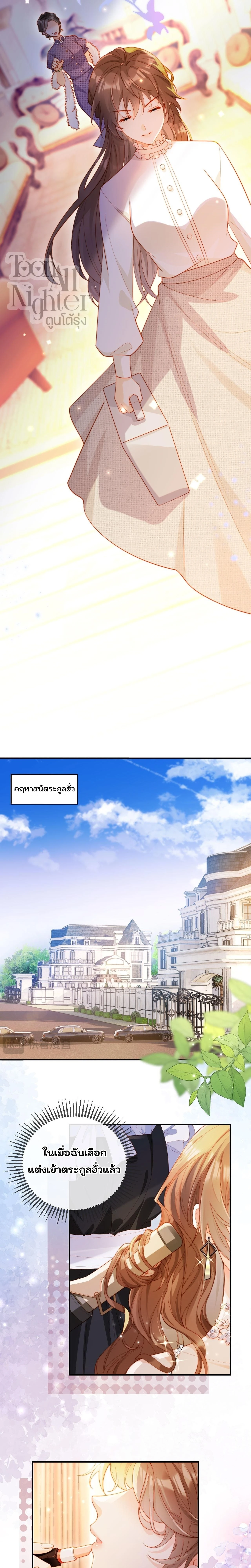 Vegetative Boss Can’t Keep Pretending – ฉันถูกบังคับให้แต่งงานกับเจ้าชายนิทราปลอมๆ ตอนที่ 1 หน้า 9