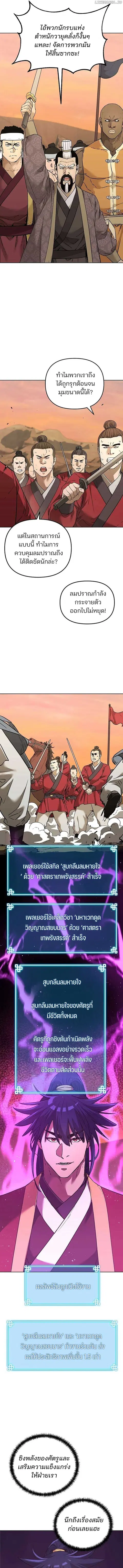 The Reborn Ranker Chronicles ตอนที่ 159 หน้า 7