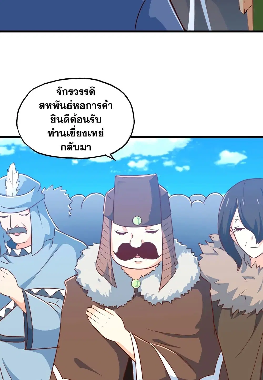 My Wife is a Demon Queen ตอนที่ 182 หน้า 21