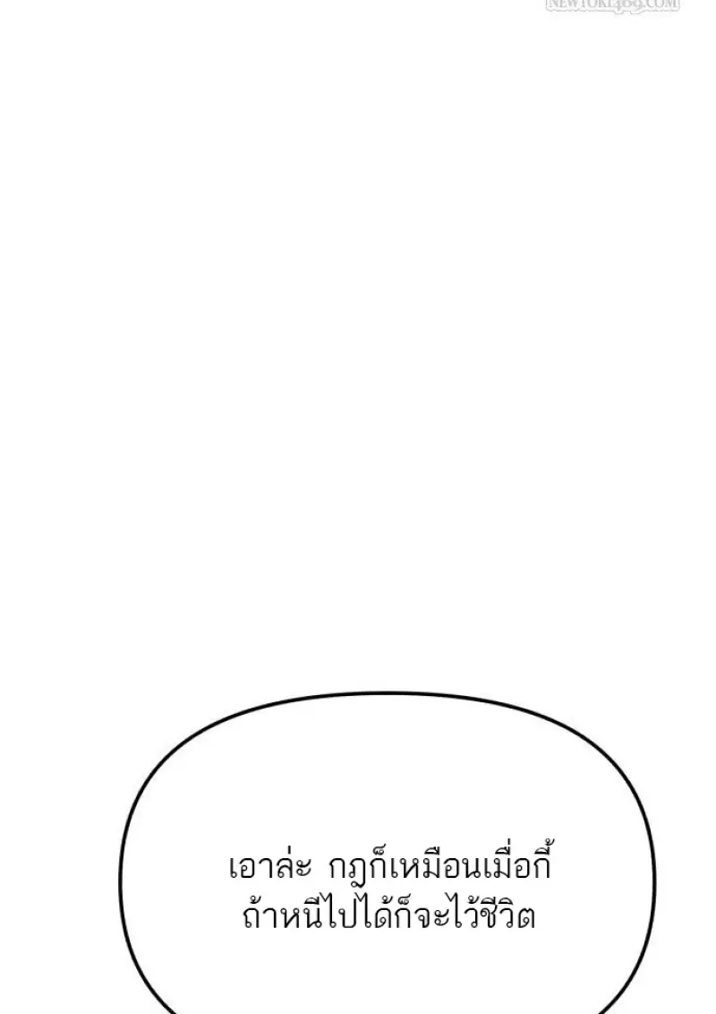Reincarnator ผู้หวนคืน ตอนที่ 116 หน้า 41