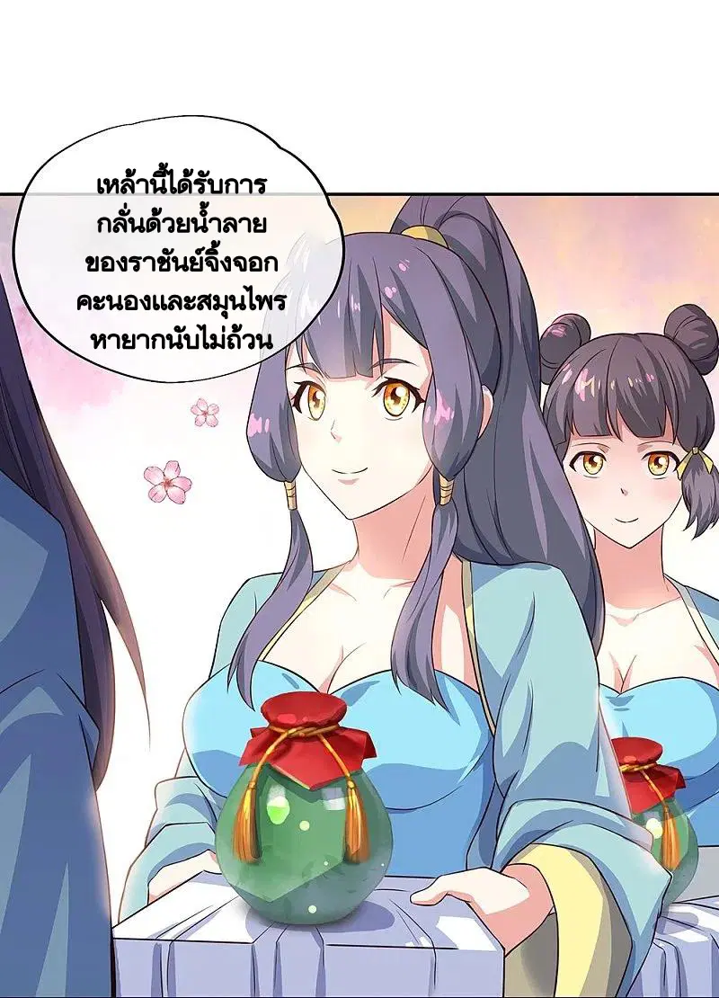 Peerless Battle Spirit ตอนที่ 328 หน้า 9