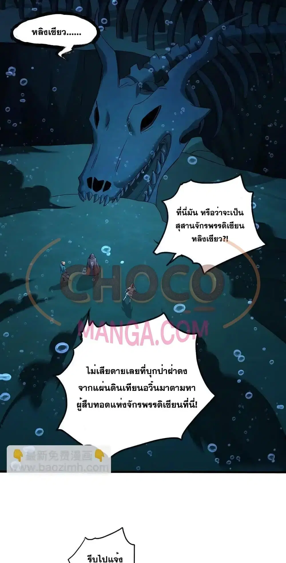 I Can Become A Sword God ตอนที่ 108 หน้า 29