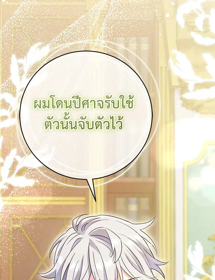 The Villain’s Match Is Too Perfect – คู่ดูตัวของนางร้ายเพอร์เฟกต์เกินไป ตอนที่ 13 หน้า 88