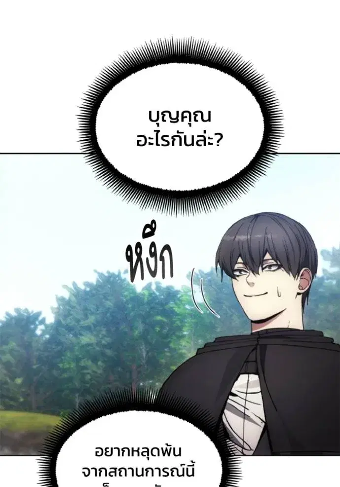 How to Live as a Villain ตอนที่ 159 หน้า 85
