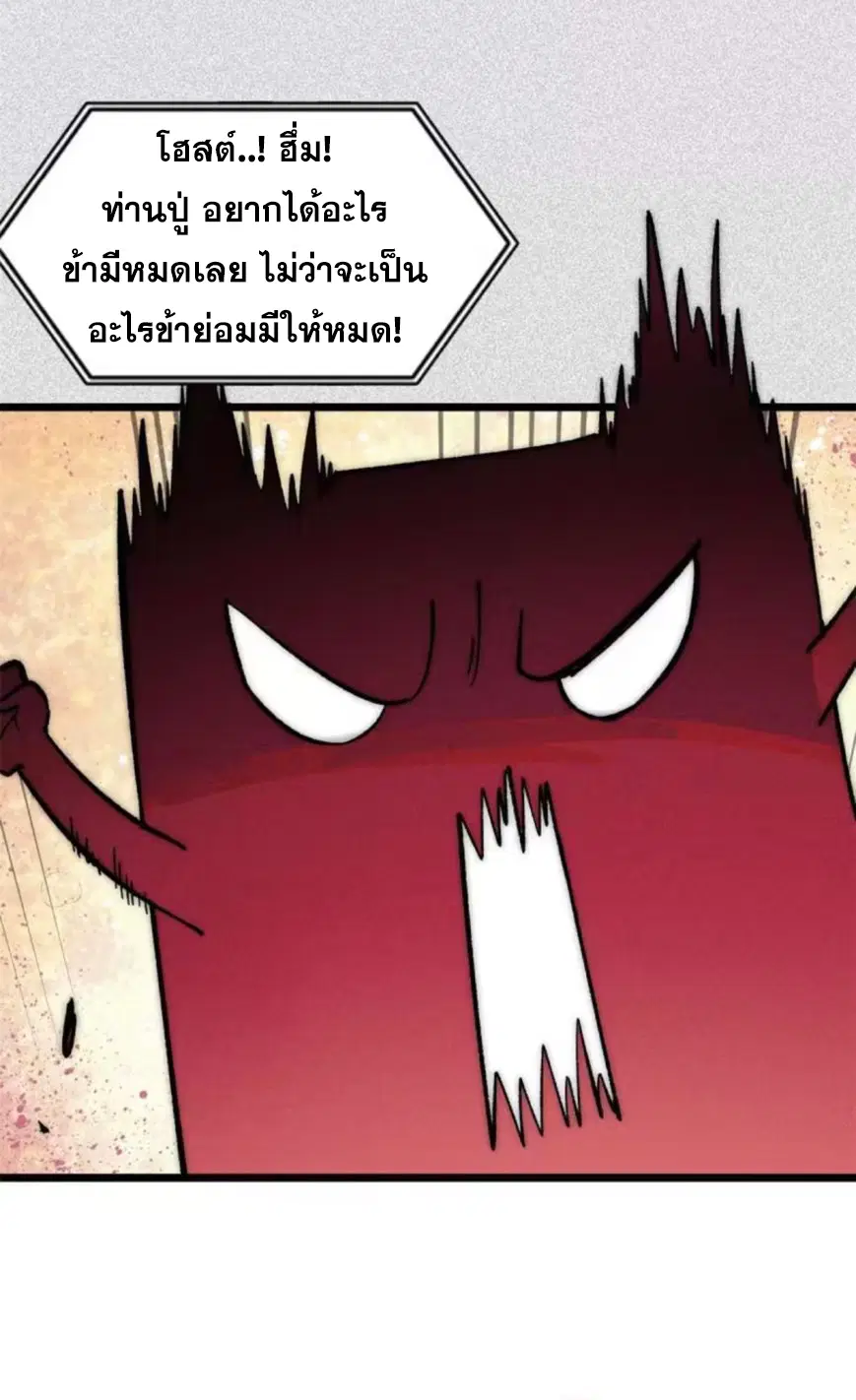 All Hail the Sect Leader ตอนที่ 219 หน้า 29