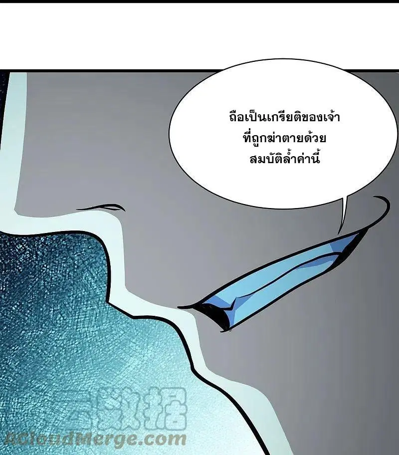 Matchless Emperor ตอนที่ 283 หน้า 22