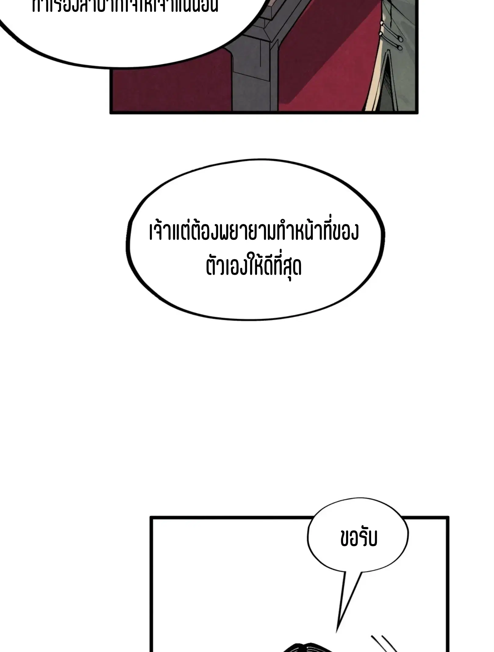The Eternal Supreme ตอนที่ 282 หน้า 43