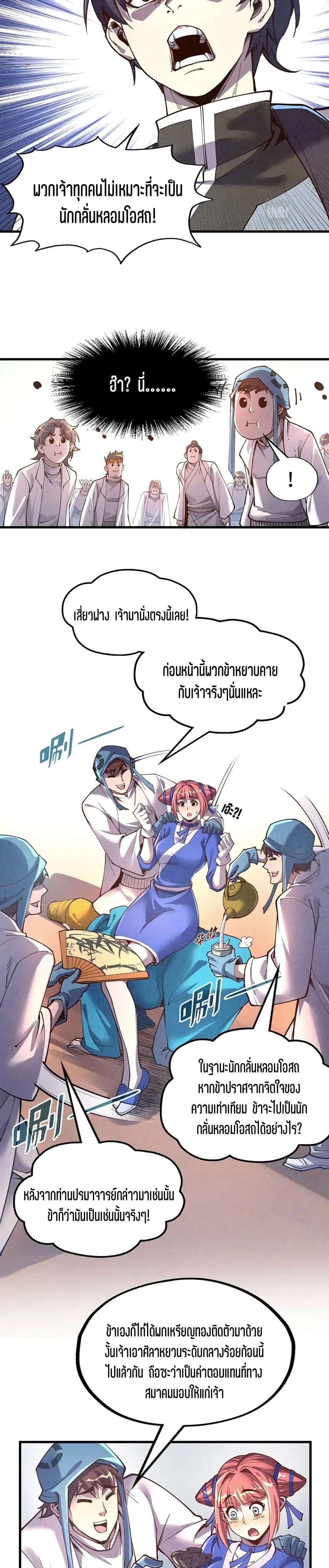 The Eternal Supreme ตอนที่ 166 หน้า 20