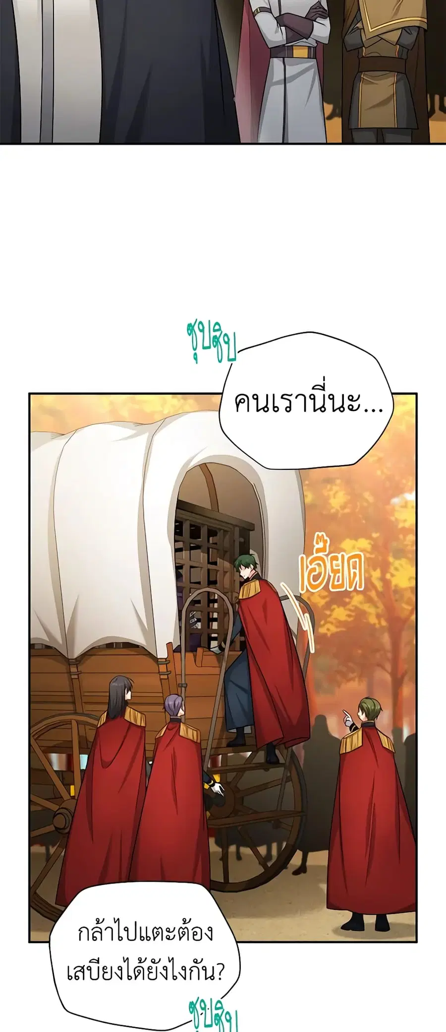The Soulless Duchess ตอนที่ 102 หน้า 15