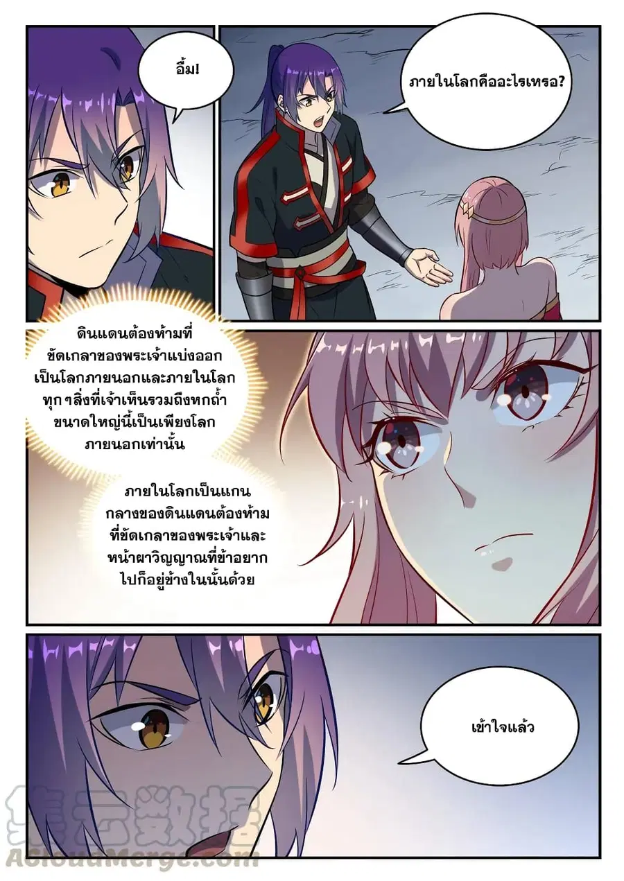 Bailian Chengshen ตอนที่ 746 หน้า 6