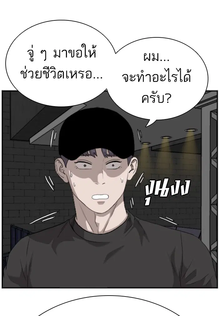 Bad Guy ตอนที่ 98 หน้า 76