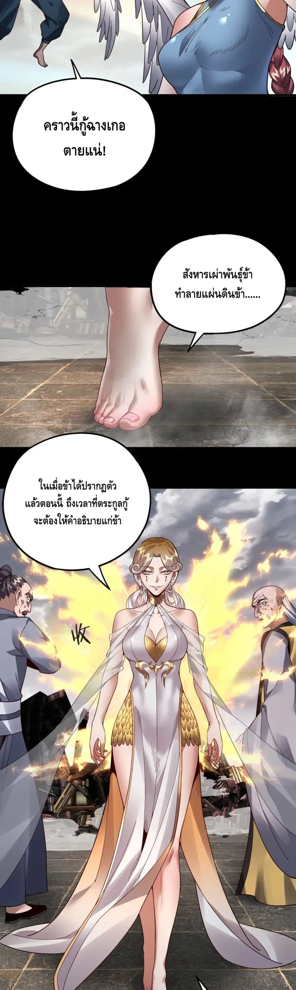 Villain is here ตอนที่ 82 หน้า 28