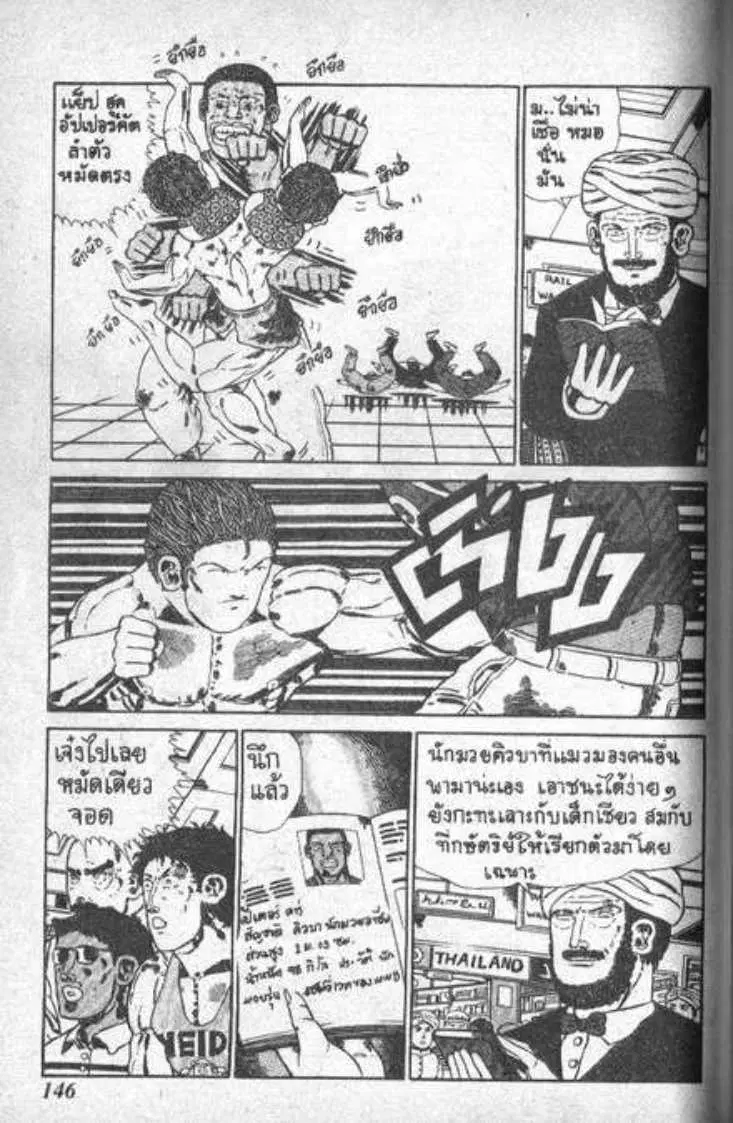 Shin Jungle no Ouja Tar-chan ตอนที่ 10 หน้า 8