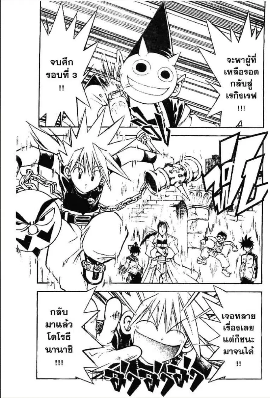 MÄR ตอนที่ 66 หน้า 14