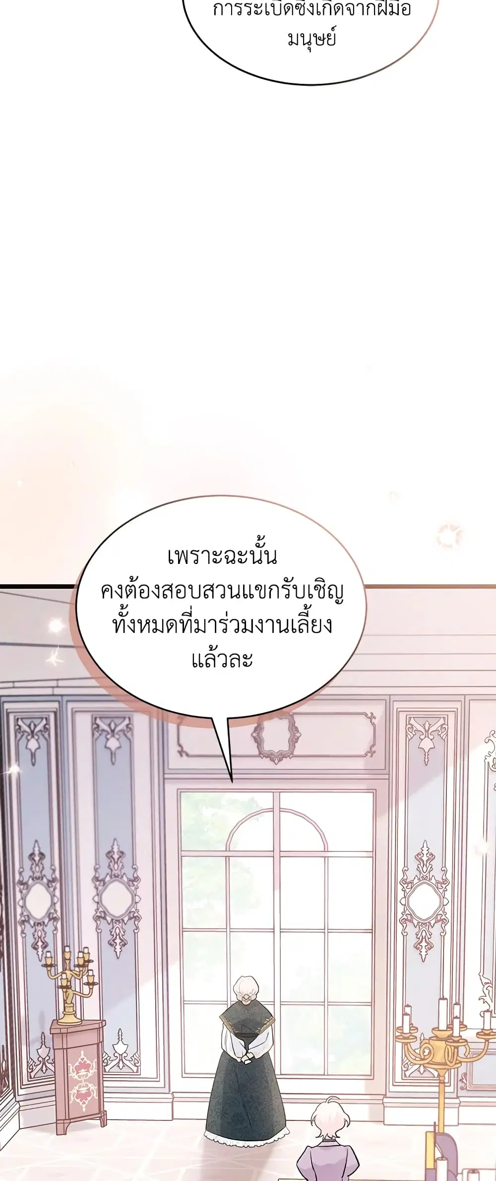 The Symbiotic Relationship Between a Panther and a Rabbit ตอนที่ 71 หน้า 54
