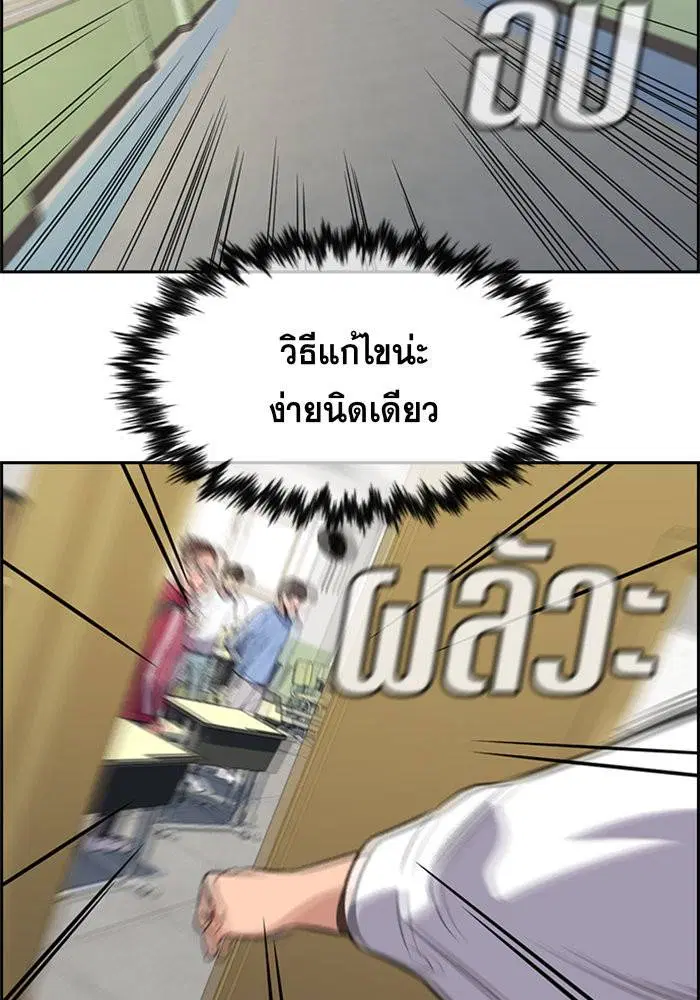 True Education ตอนที่ 87 หน้า 87