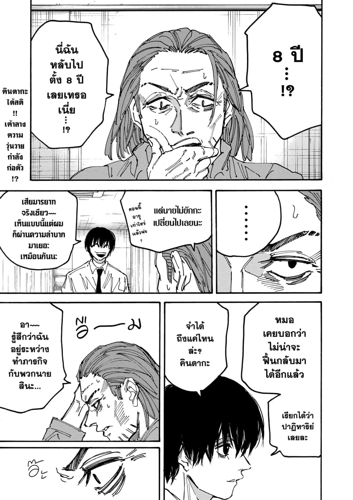 Sakamoto Days ตอนที่ 177 หน้า 4