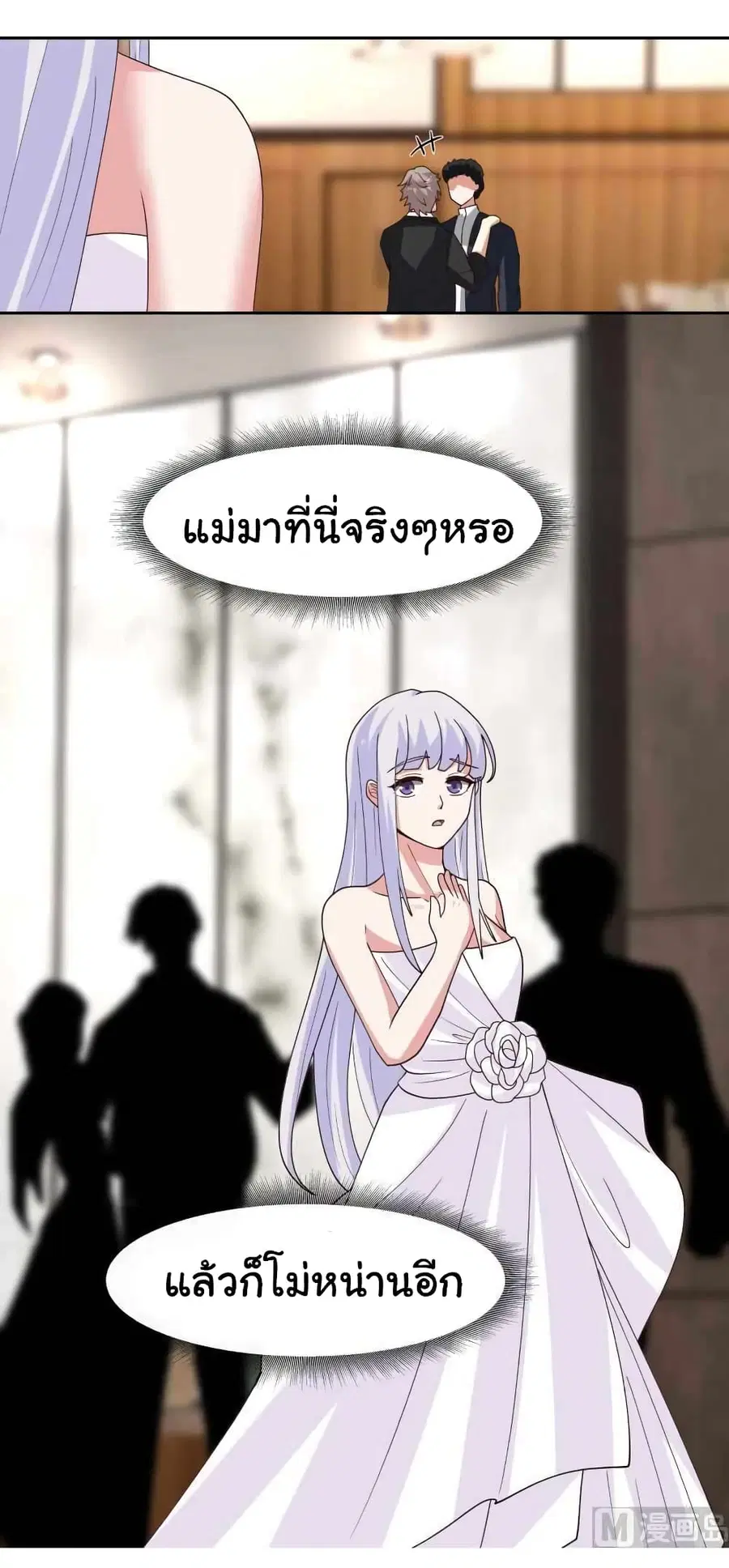 I Have a Dragon in My Body ตอนที่ 468 หน้า 10