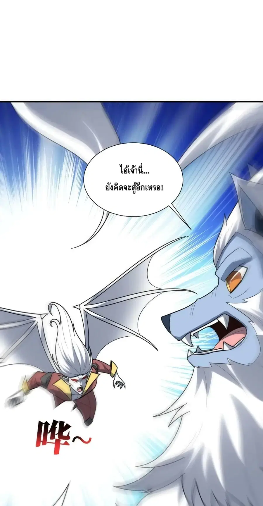 High Energy Strikes ตอนที่ 290 หน้า 44