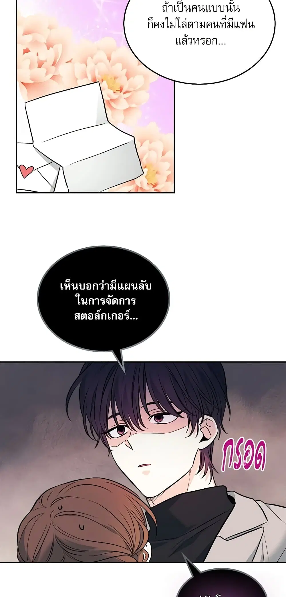 My Life as an Internet Novel ตอนที่ 165 หน้า 33