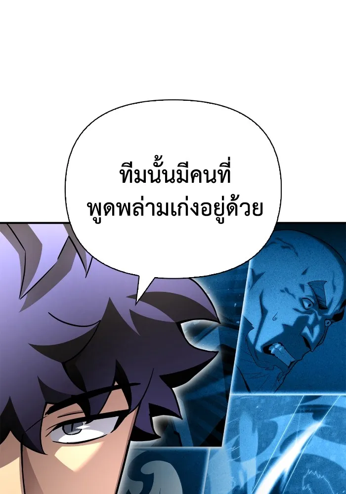 Superhuman Battlefield เกมของยอดมนุษย์ ตอนที่ 101 หน้า 80