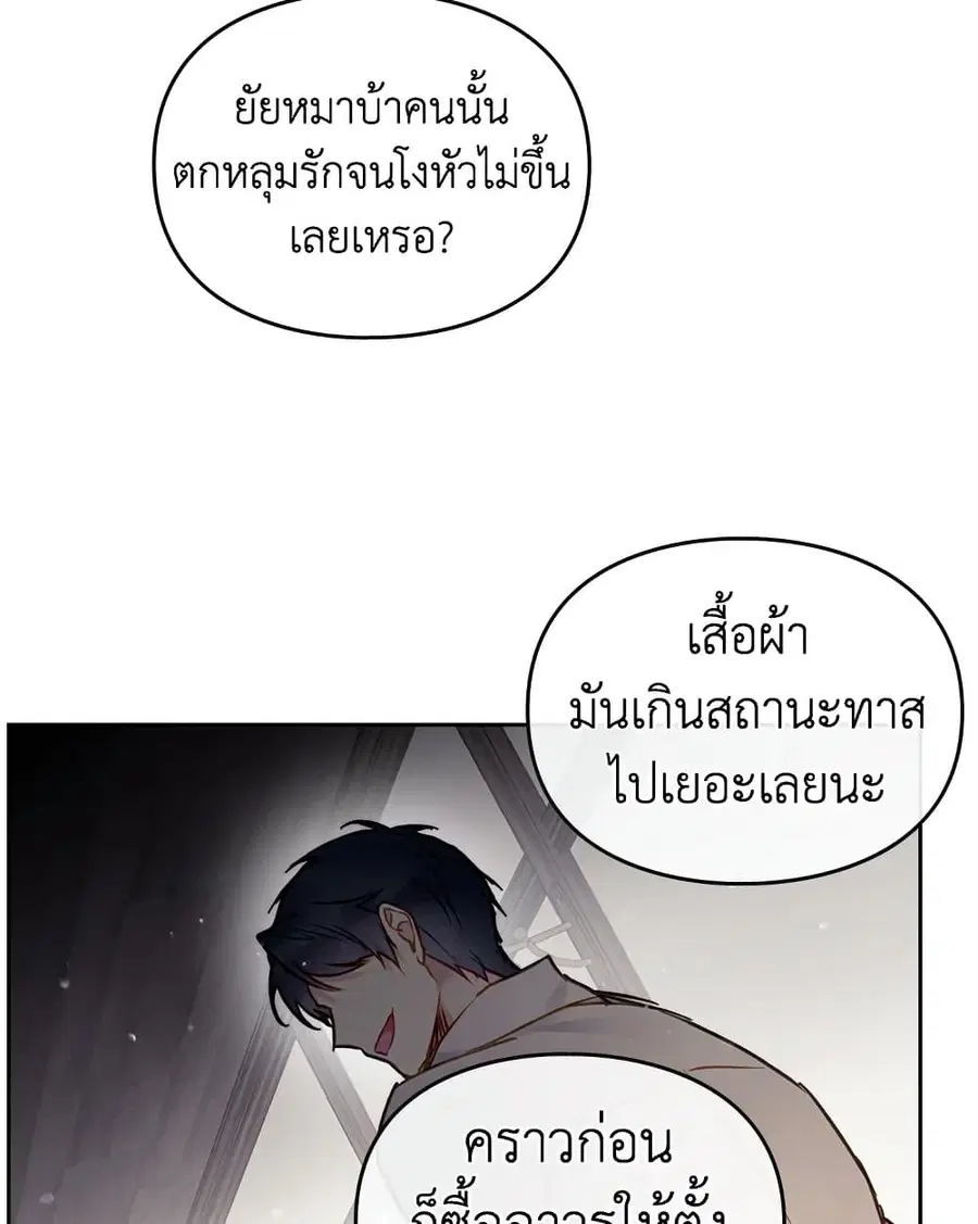 Death Is The Only Ending For The Villainess ตอนที่ 102 หน้า 49