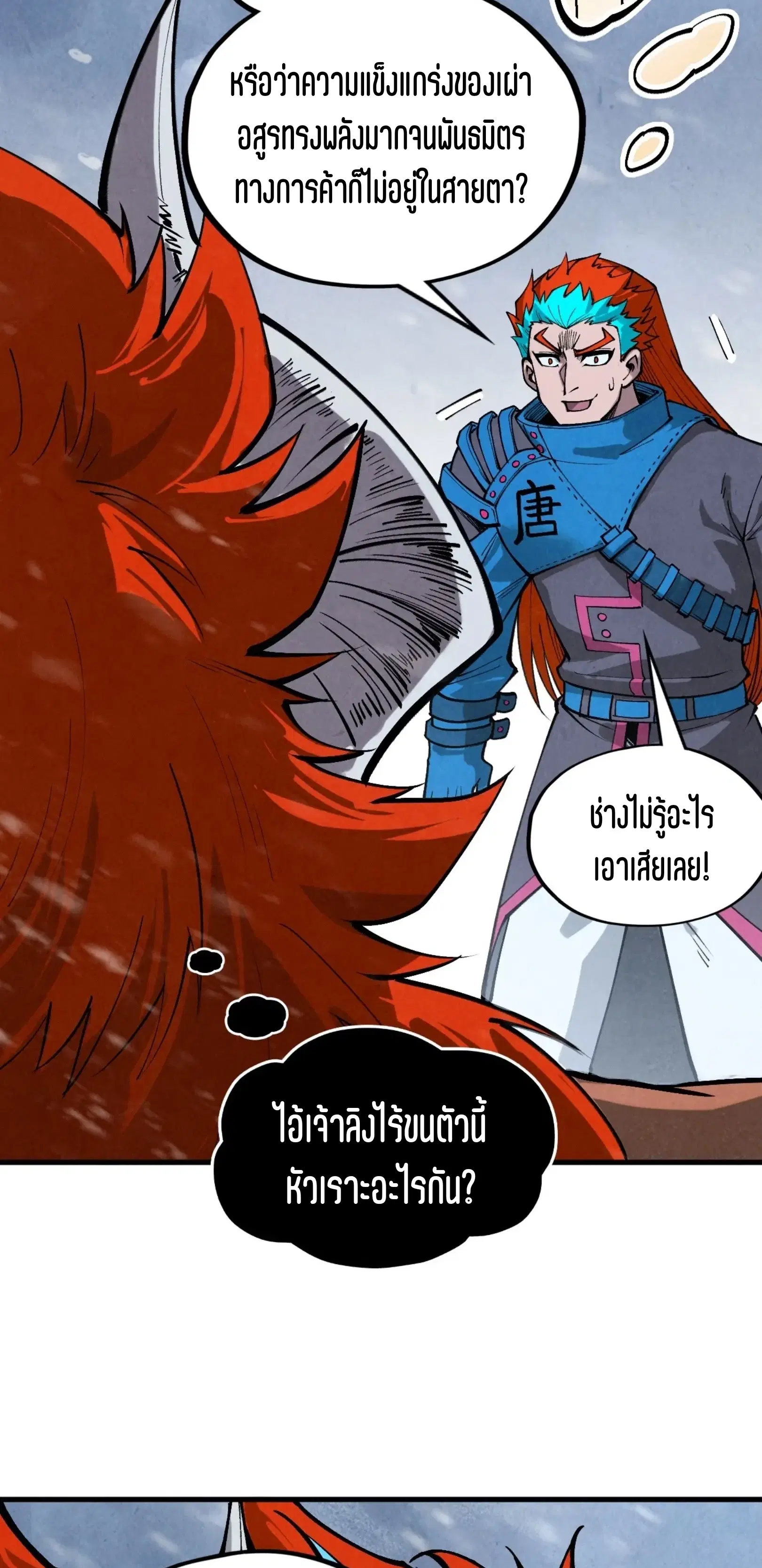 The Eternal Supreme ตอนที่ 335 หน้า 15