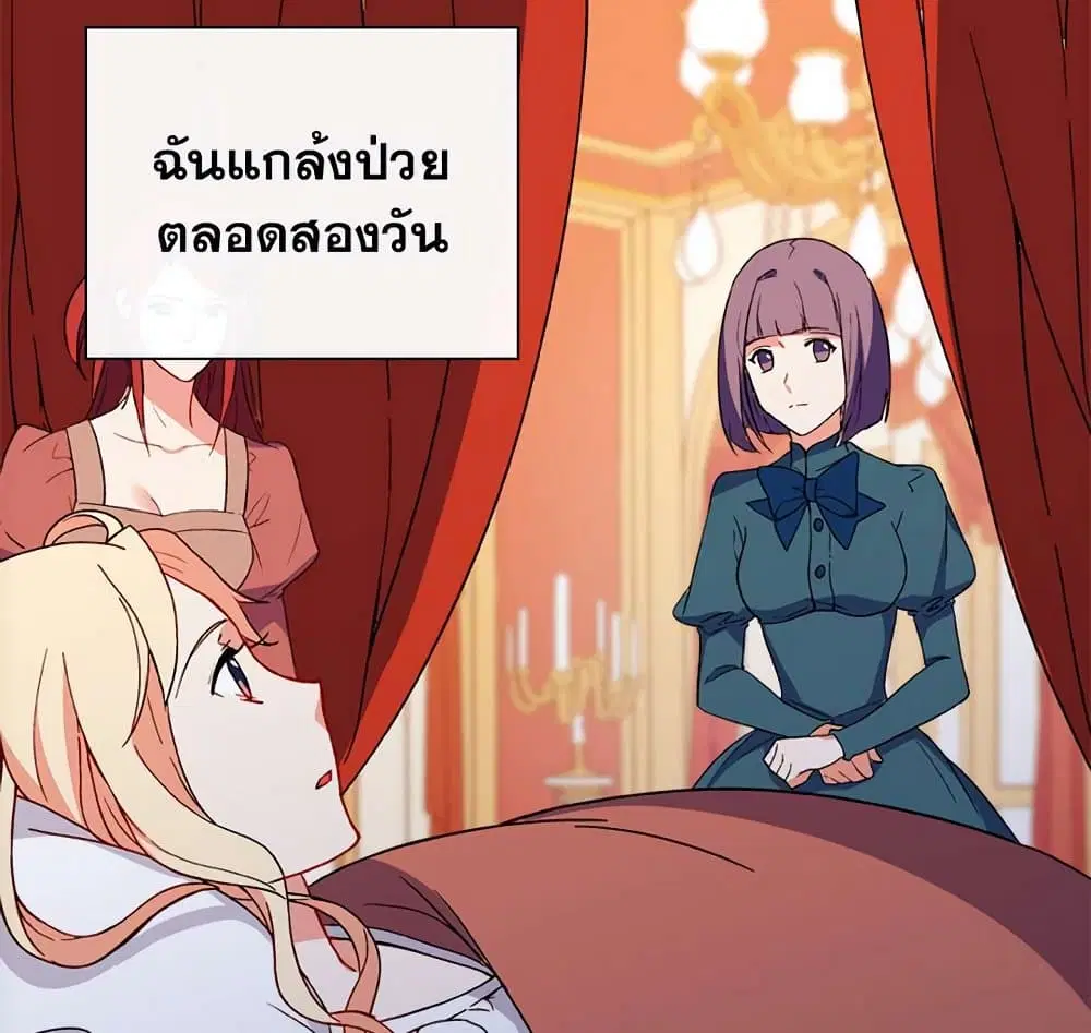 What It Takes to be a Villainess ตอนที่ 35 หน้า 5