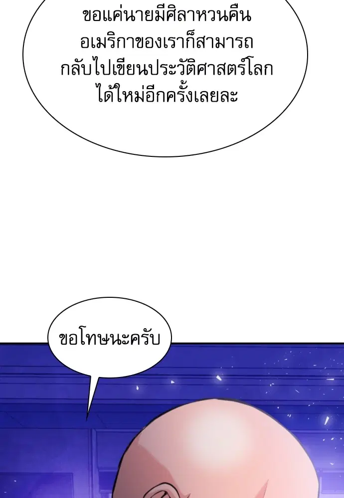 The Druid of Seoul Station ตอนที่ 169 หน้า 70