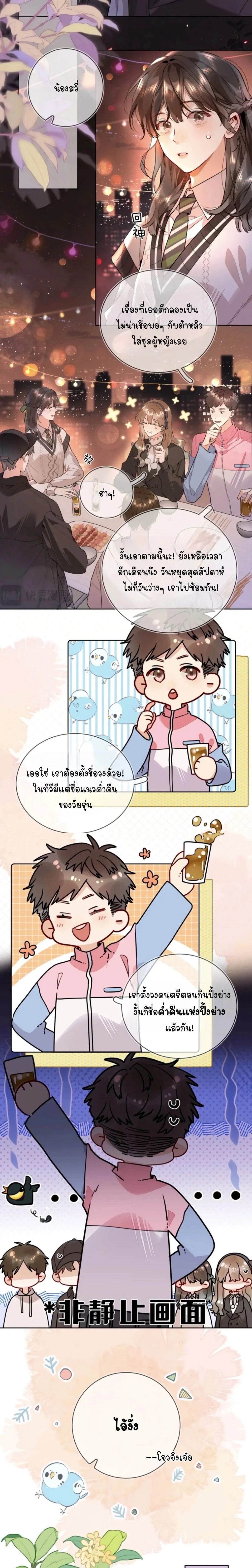 Heliotrope & ZJZ – เผยเสียงของหัวใจ ตอนที่ 20 หน้า 2