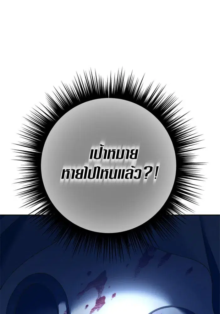 Your Throne ตอนที่ 130 หน้า 145