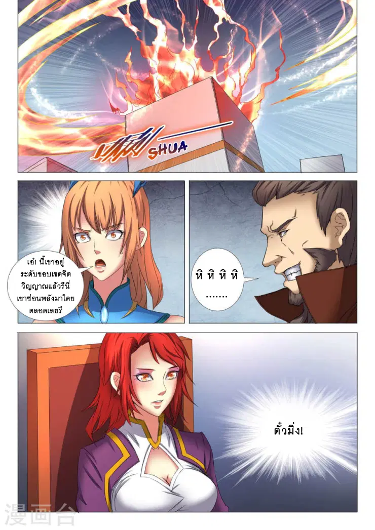 God of Martial Arts ตอนที่ 70 หน้า 7