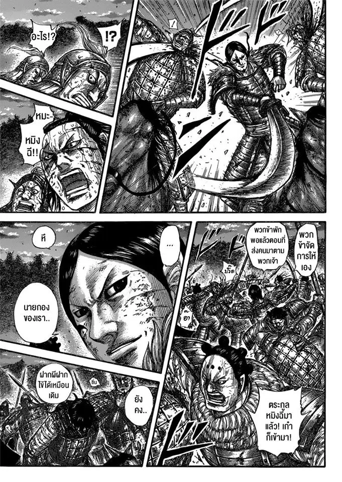 Kingdom ตอนที่ 599 หน้า 4