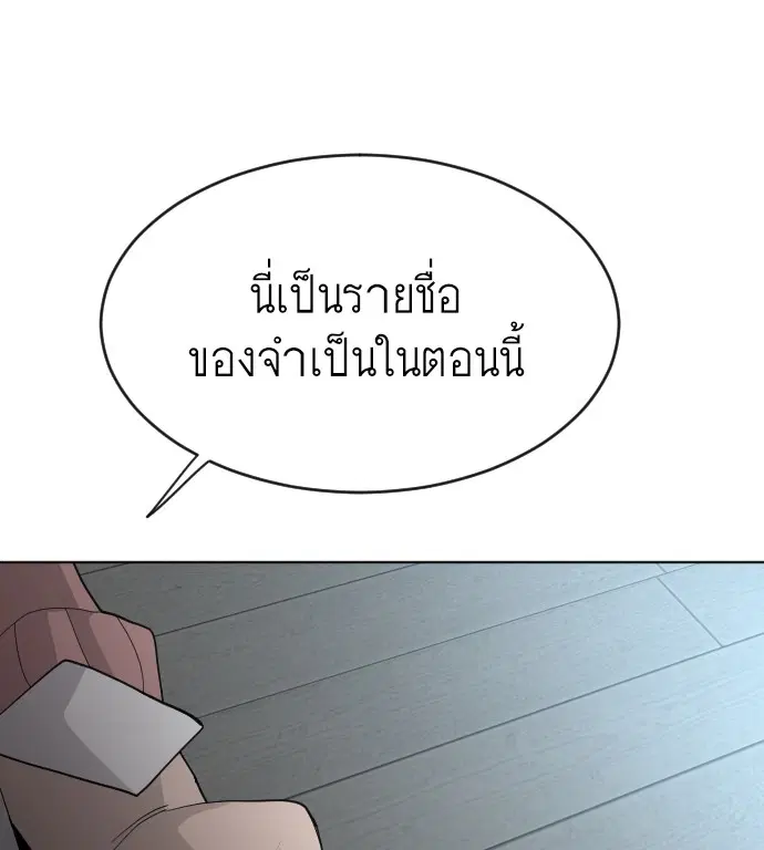 Superhuman Era ตอนที่ 115 หน้า 101