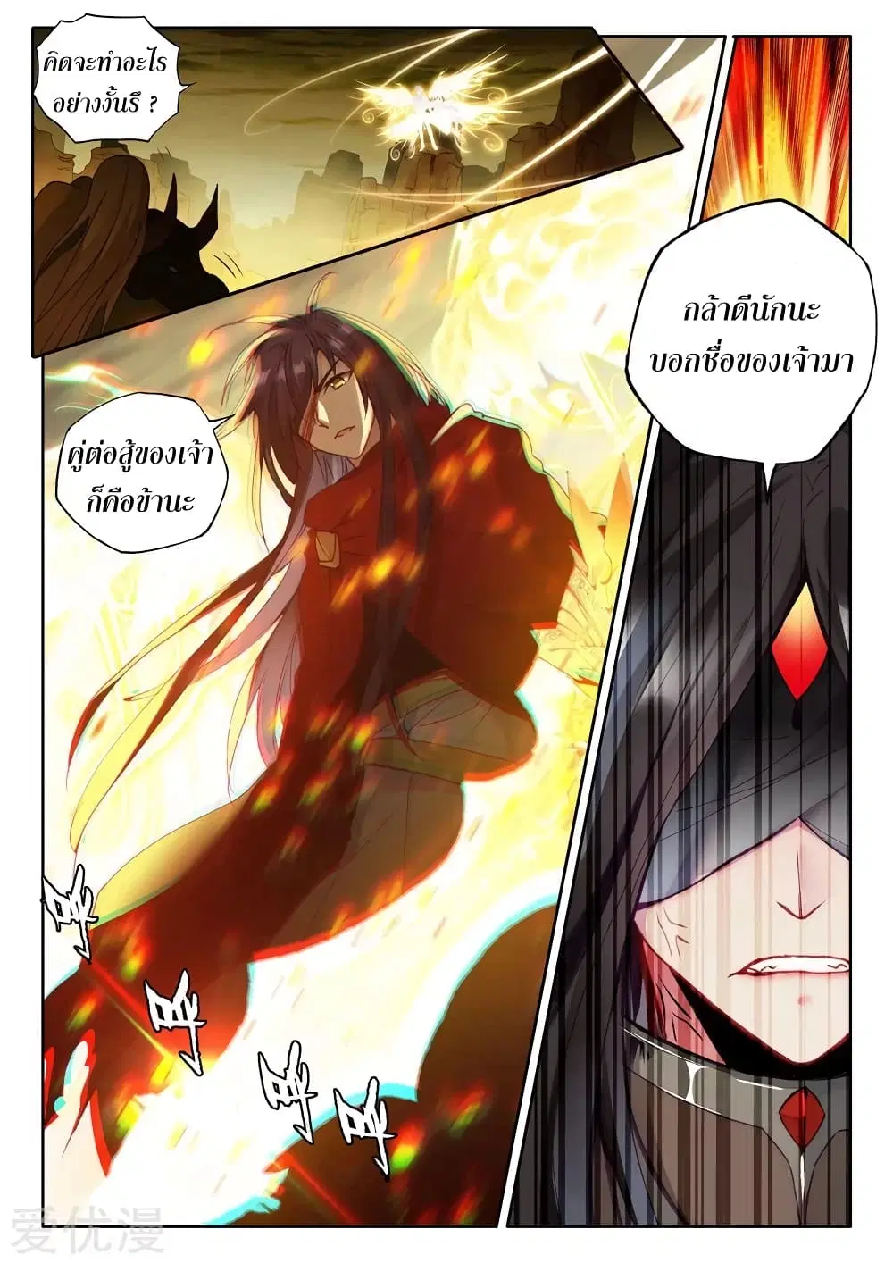 Shen Yin Wang Zuo ตอนที่ 132 หน้า 12