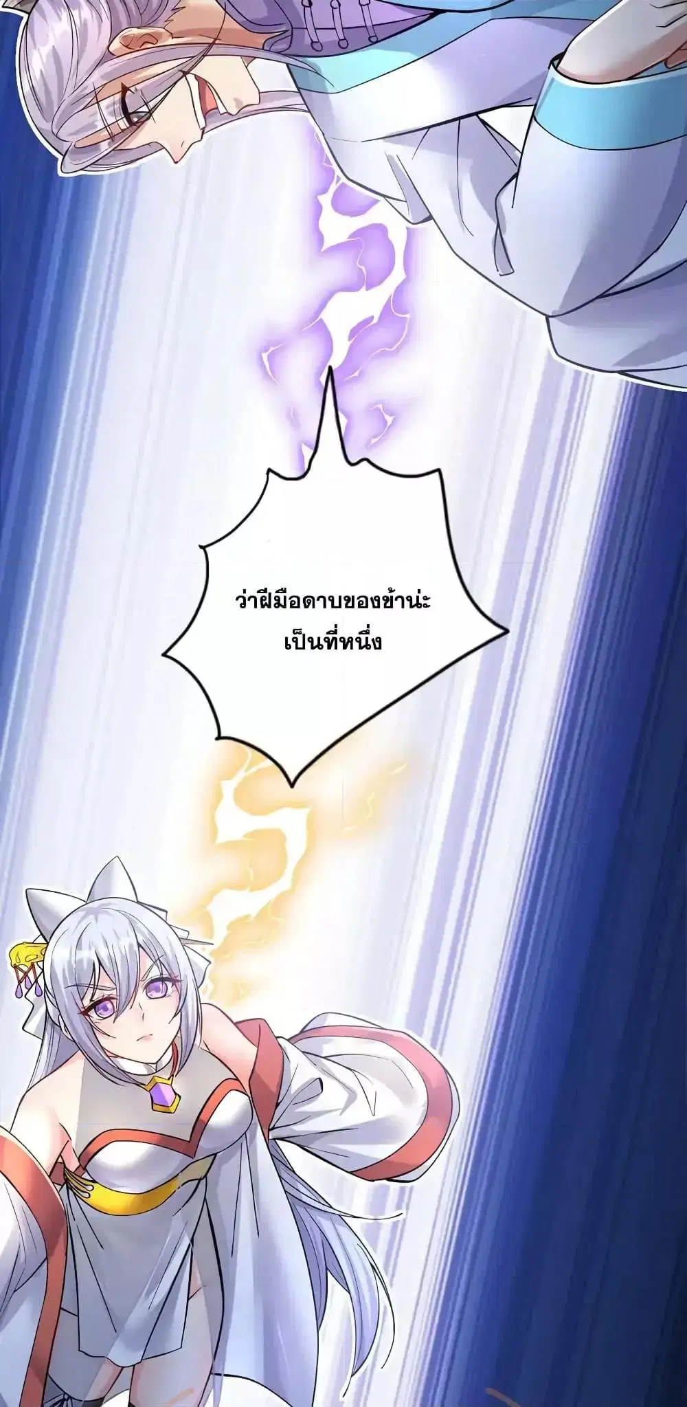 I Can Become A Sword God ตอนที่ 84 หน้า 26