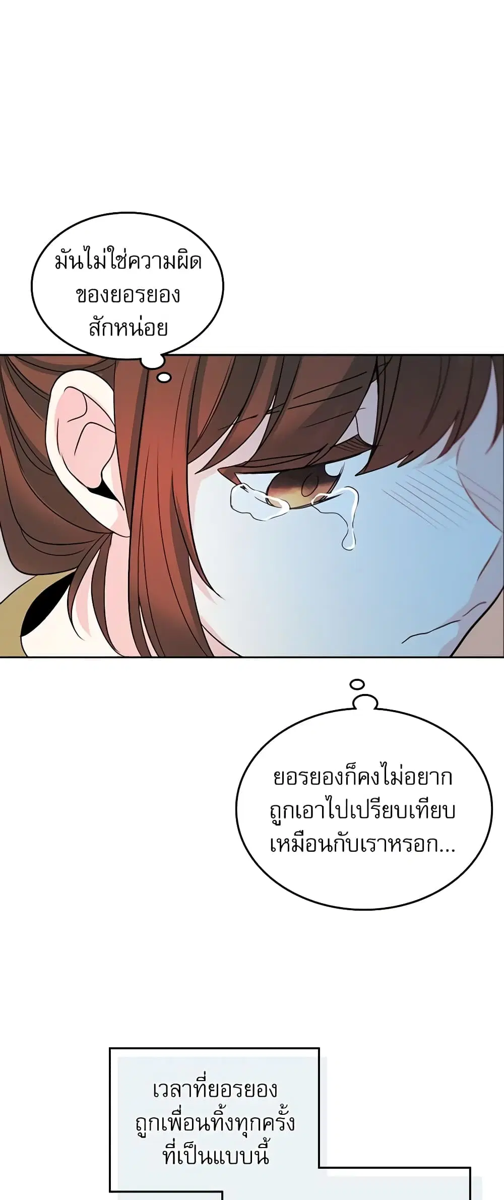 My Life as an Internet Novel ตอนที่ 48 หน้า 28