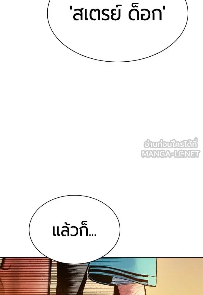 Jungle Juice ตอนที่ 146 หน้า 136