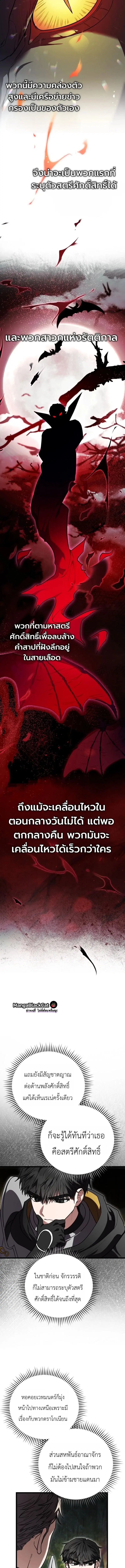 The Regressor and the Blind Saintess – ผู้ย้อนเวลากับนักบุญตาบอด ตอนที่ 9 หน้า 25