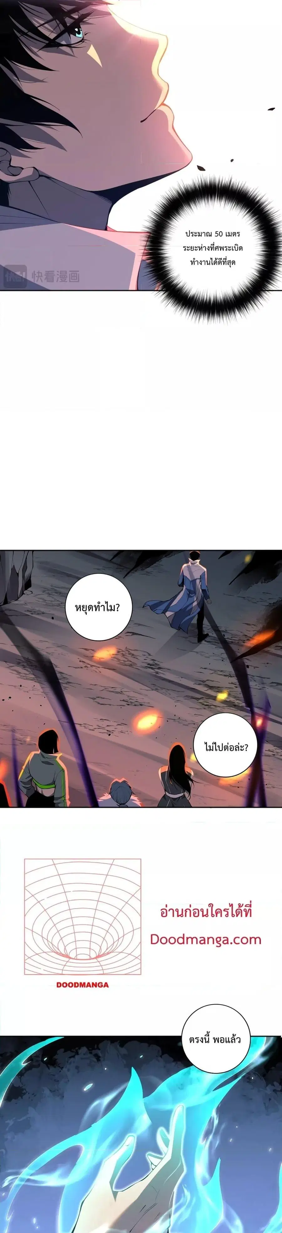 Necromancer King of The Scourge ตอนที่ 13 หน้า 8