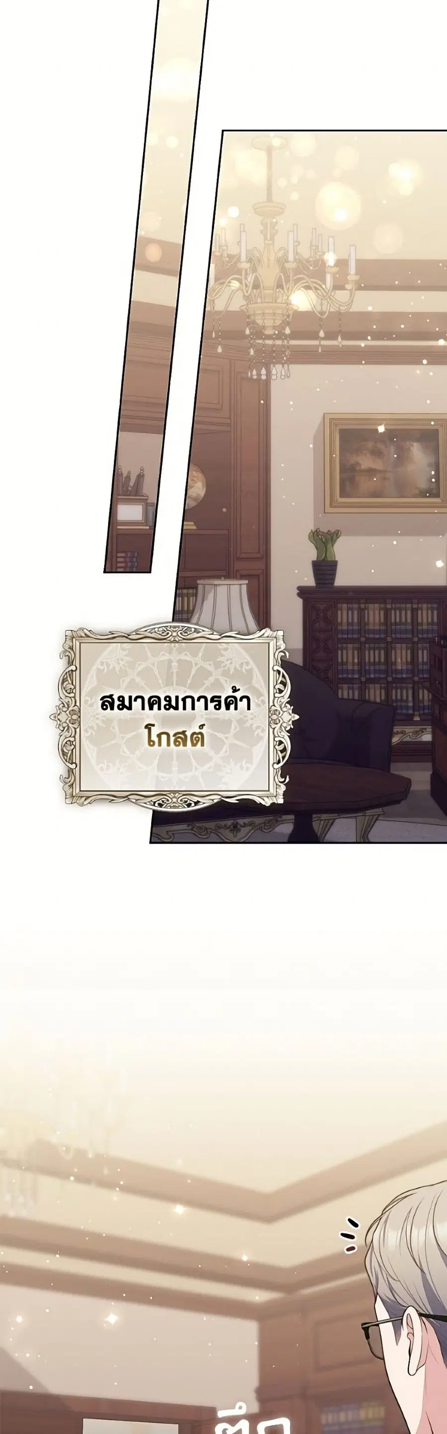 Fortune-Telling Lady ตอนที่ 148 หน้า 23