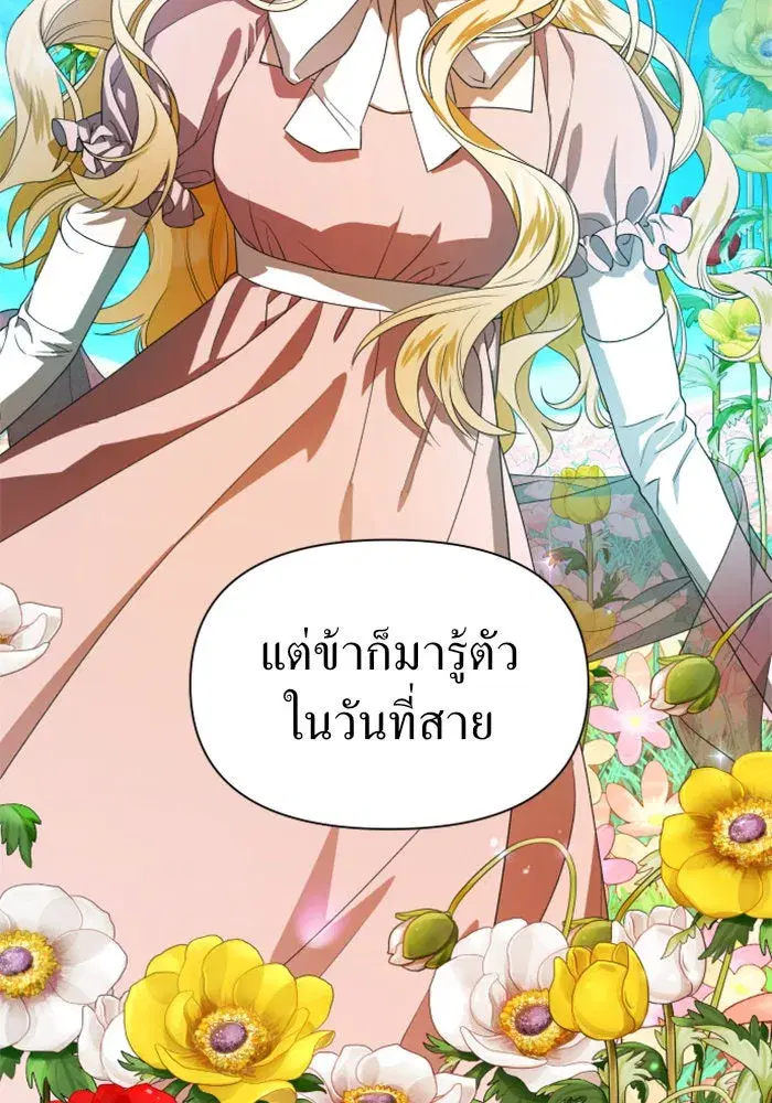 Your Throne ตอนที่ 61 หน้า 77