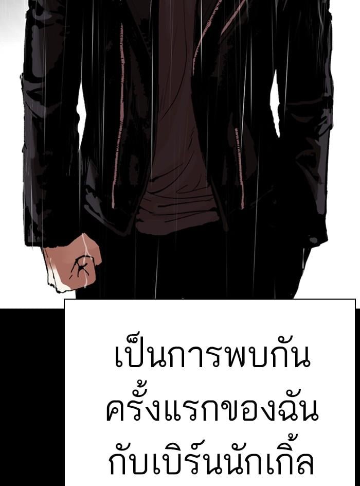 Lookism ตอนที่ 317 หน้า 138