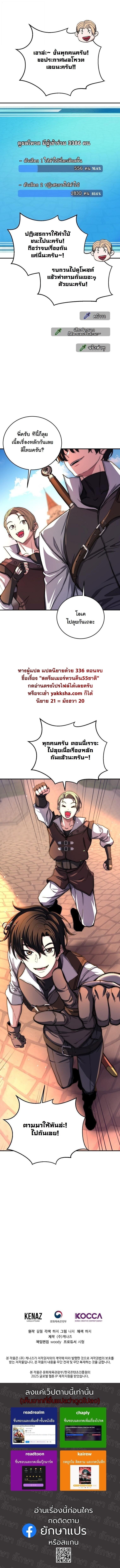 The Returnee’s Hidden Strategy Stream สตรีมเมอร์หวนคืน55ชาติ ตอนที่ 25 หน้า 16