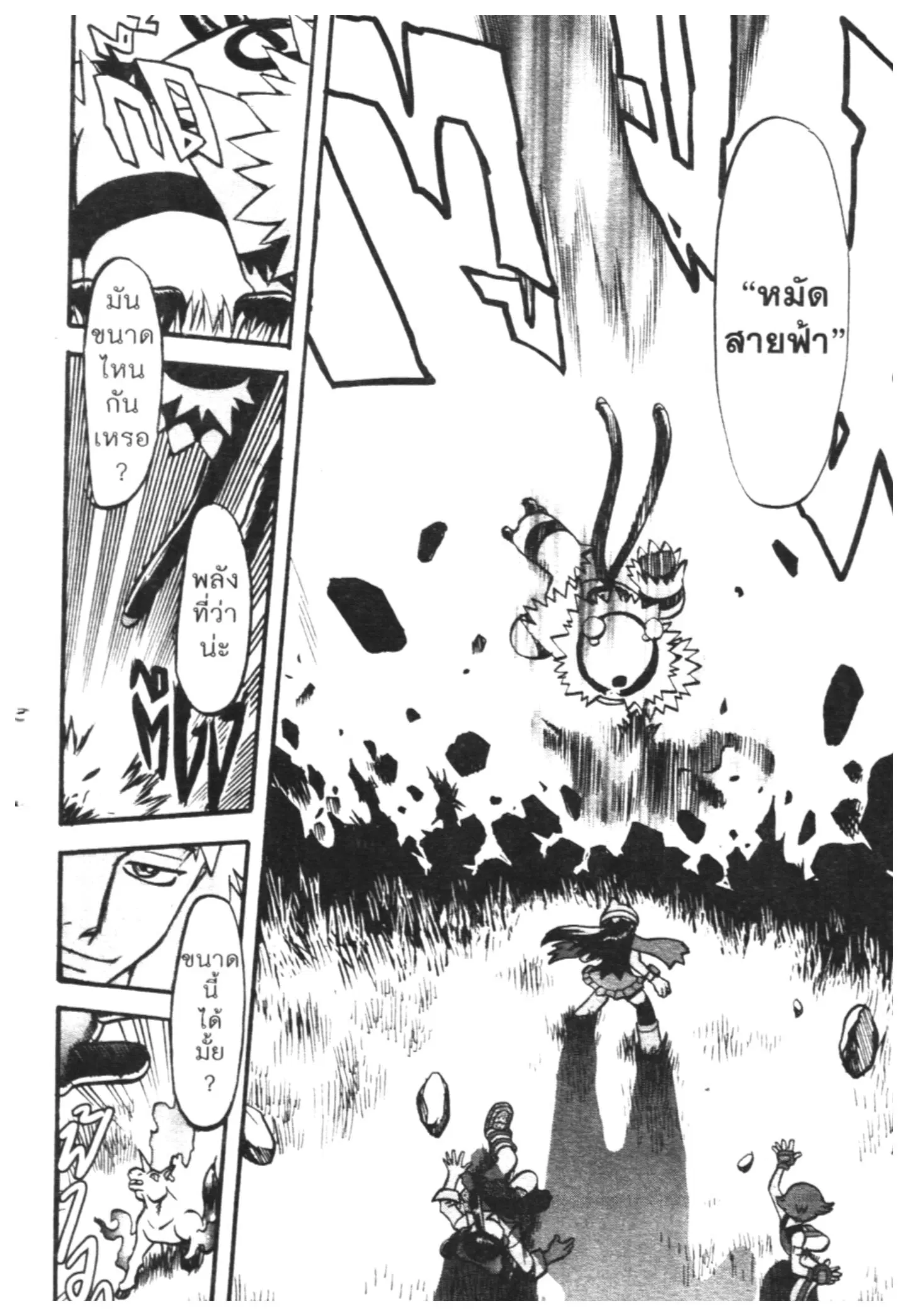 Pokémon ตอนที่ 405 หน้า 12