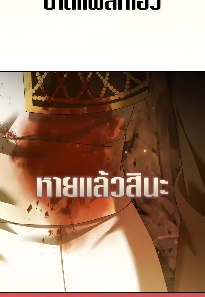 Your Throne ตอนที่ 216 หน้า 122